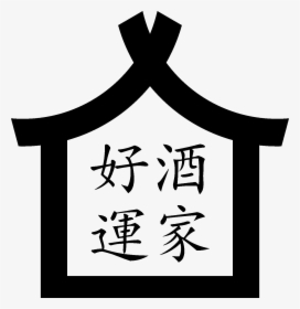 Tattoo Chinese Writing, HD Png Download, Transparent PNG