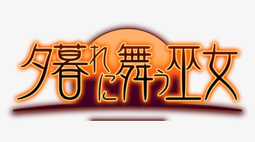 Yūgure Ni Mau Miko Logo , Png Download - Poster, Transparent Png, Transparent PNG