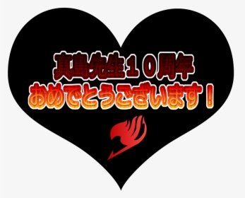 Fairy Tail, HD Png Download, Transparent PNG