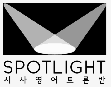 Spotlight 동아리 로고 - Poster, HD Png Download, Transparent PNG