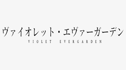 Violet Evergarden Logo, HD Png Download, Transparent PNG