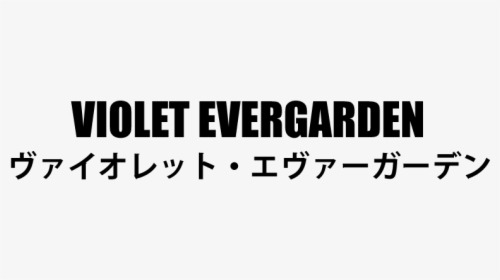 Violet Evergarden Title - Calligraphy, HD Png Download, Transparent PNG