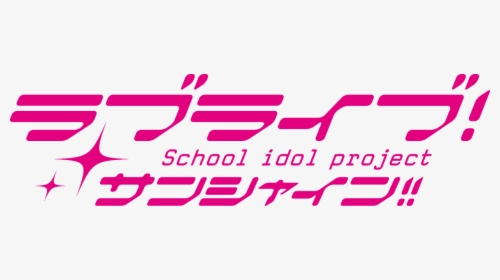 Lovelive Love Live Love Live Muse Logo Love Live School Idol Project Logo Hd Png Download Transparent Png Image Pngitem