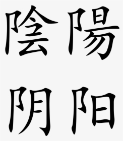 Chinese Symbol, HD Png Download, Transparent PNG