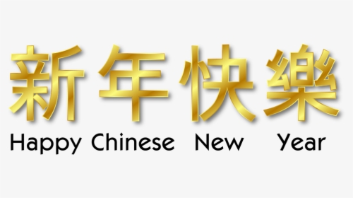 Happy Chinese New Year - Happy New Year Chinese Writing, HD Png Download, Transparent PNG