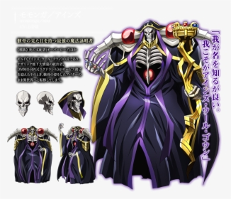 Overlord Nome Dos Personagens, HD Png Download, Transparent PNG
