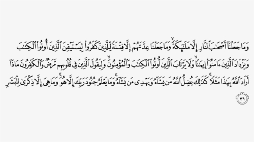 Surah Kahf Ayat 17, HD Png Download, Transparent PNG