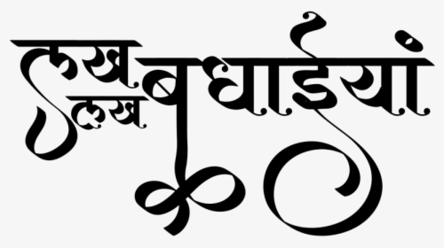 Indian Wedding Clipart Free Download Hindu Wedding - Calligraphy, HD Png Download, Transparent PNG