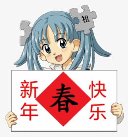 Wikipe-tan Chinese New Year（简体） - Anime Girl Holding Sign, HD Png Download, Transparent PNG