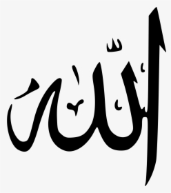 Allah Png - Allah Arabic Calligraphy Png, Transparent Png, Transparent PNG