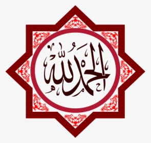 Subhan Allah Png Photo - Alhamdulillah Calligraphy, Transparent Png, Transparent PNG