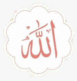 #allah - Kaligrafi Allah Dan Nabi Muhammad, HD Png Download, Transparent PNG