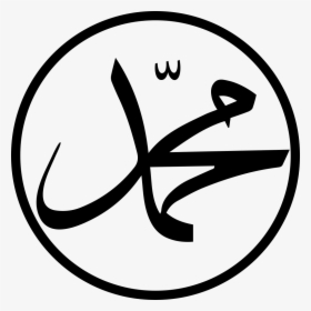 File - Muhammad Calligraphy - Svg - Muhammad Calligraphy, HD Png Download, Transparent PNG