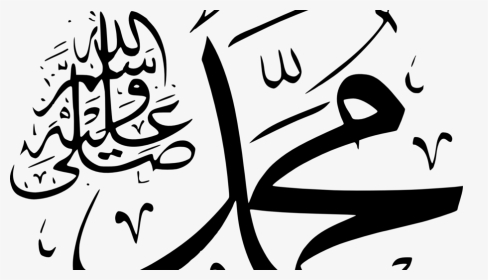Muhammad, Peace Be Upon Him - Muhammad Saw In Arabic, HD Png Download, Transparent PNG