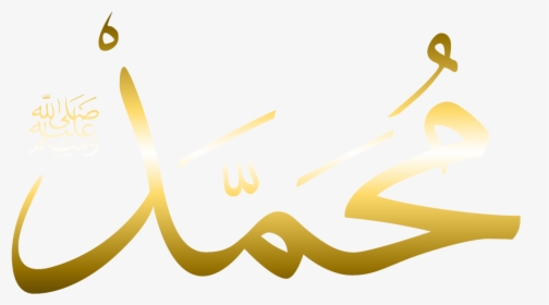 Thumb Image - Name Muhammad In Arabic, HD Png Download, Transparent PNG