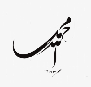 Muhammad In Urdu Calligraphy, HD Png Download, Transparent PNG