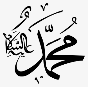 Hz Muhammed Png Vector - Kaligrafi Muhammad Vector Cdr, Transparent Png, Transparent PNG