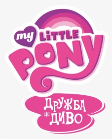 International Entertainment Project Wikia - My Little Pony Friendship Is Magic Logo, HD Png Download, Transparent PNG