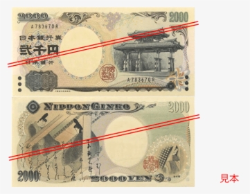 2000 Yen Bill, HD Png Download, Transparent PNG