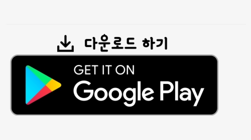 Kamibot Shop Google Play Button Png, Transparent Png, Transparent PNG