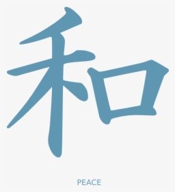 Peace Clip Art At - Tattoo Chinese Symbol For Peace, HD Png Download, Transparent PNG