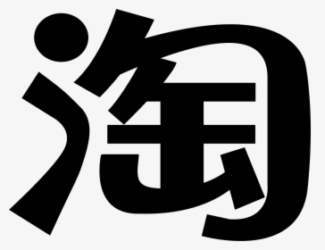 Tao - Taobao Logo Png, Transparent Png, Transparent PNG