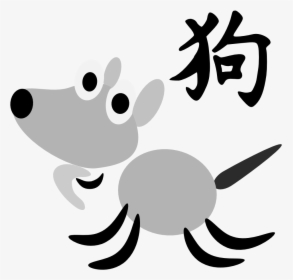 Chinese Horoscope Dog Sign Character Clipart - Chinese Symbol Tattoos And Meanings, HD Png Download, Transparent PNG