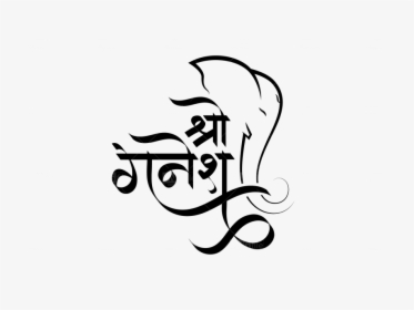 Ganesh Text In Hindi Png, Transparent Png, Transparent PNG