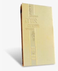 Megillas Esther Booklet With Halocohos For Purim - Book Cover, HD Png Download, Transparent PNG