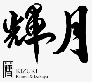 Kizuki Logo Website - Kizuki Ramen & Izakaya Logo, HD Png Download, Transparent PNG