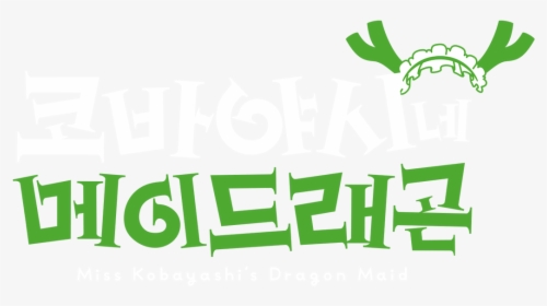Miss Kobayashi's Dragon Maid Logo, HD Png Download, Transparent PNG