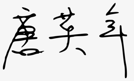 Calligraphy, HD Png Download, Transparent PNG