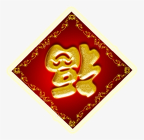 B Free Images At - Chinese New Year Decorations Clipart Png, Transparent Png, Transparent PNG