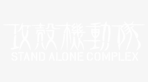 Shell Stand Alone Complex, HD Png Download, Transparent PNG