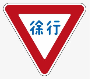 Japan Road Sign - 標識, HD Png Download, Transparent PNG