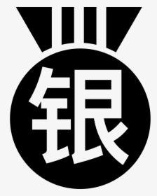 The Silver Medal - 光大 银行, HD Png Download, Transparent PNG