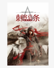 Assassin's Creed The Ming Storm, HD Png Download, Transparent PNG