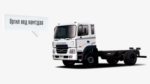 Оргил Өөд Хамт - Heavy Duty Hyundai Truck, HD Png Download, Transparent PNG
