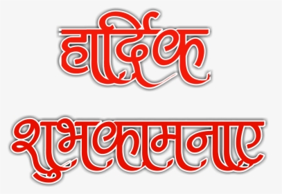 Swagat Png -tags - Calligraphy, Transparent Png, Transparent PNG