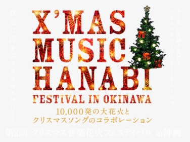 Christmas Music Hanabi Festival In Okinawa - Christmas Tree, HD Png Download, Transparent PNG