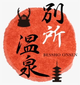 Bessho Onsen - Calligraphy, HD Png Download, Transparent PNG