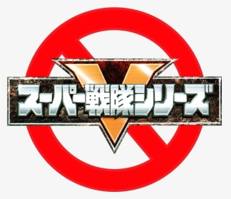 Super Sentai Ost, HD Png Download, Transparent PNG