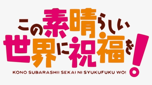 Konosuba Text Logo, HD Png Download, Transparent PNG