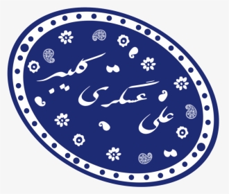 Ali Asgary Mohreh Khatam - Logo, HD Png Download, Transparent PNG
