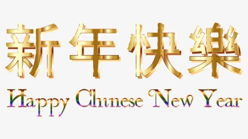 Happy Chinese New Year 2018 Png, Transparent Png, Transparent PNG