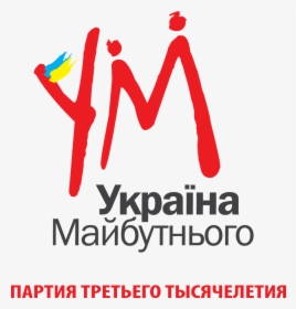Logo Um - Україна Майбутнього, HD Png Download, Transparent PNG