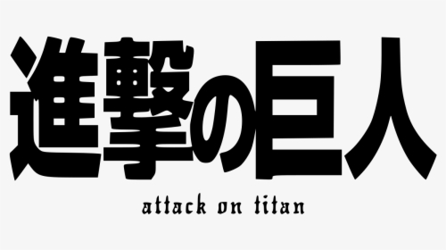 Shingeki No Kyojin Logo, HD Png Download, Transparent PNG