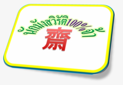 Vegetarian Logo - Vegetarianism, HD Png Download, Transparent PNG