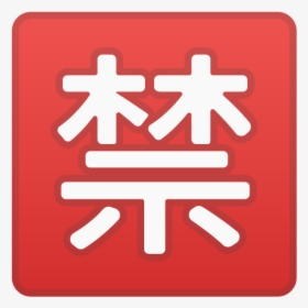 Significado Dos Emojis De Símbolo Japonês, HD Png Download, Transparent PNG