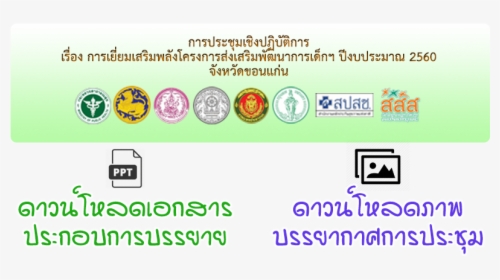 ส ป ส ช, HD Png Download, Transparent PNG